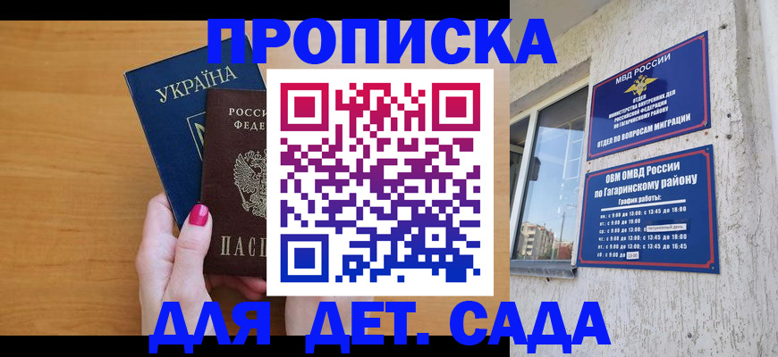 временная прописка в Владимире